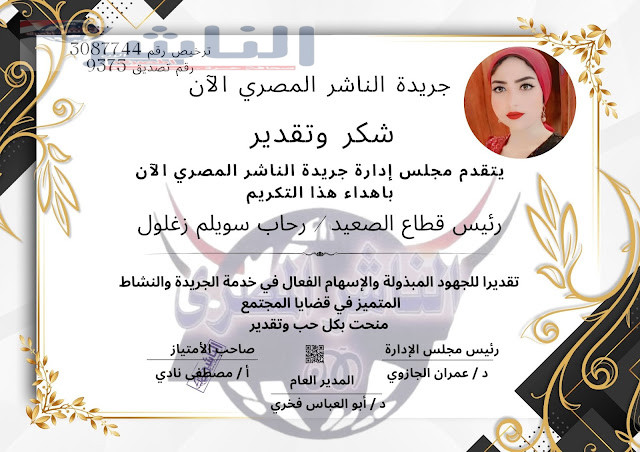 تكريم رحاب سويلم زغلول.. عندما يجتمع الإبداع بالمسؤولية في ساحة الصحافة