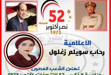 نصر أكتوبر صفحة المجد التي لا تُطوى