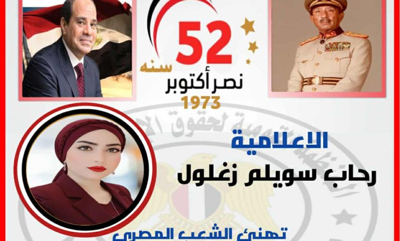 نصر أكتوبر صفحة المجد التي لا تُطوى