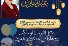 إشراقة نجاح في عيد الفطر: تكريم المهندسة رحاب سويلم زغلول