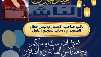 إشراقة نجاح في عيد الفطر: تكريم المهندسة رحاب سويلم زغلول
