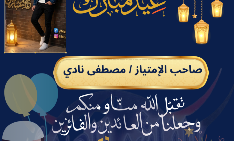 مصطفى نادي عنوان للريادة في زمن التميز