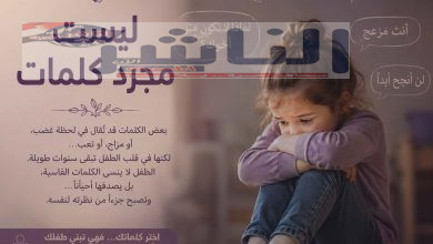 ليست مجرد كلمات - وعنوان سلسلة المقالات الجروح النفسية الصغيرة